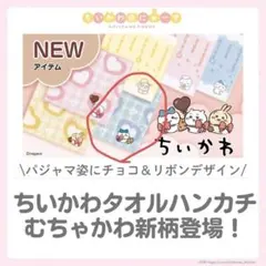 ちいかわ タオルハンカチ タオル美術館 ハチワレ
