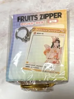 FRUITS ZIPPER キーホルダー アクキー 鎮西寿々歌