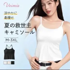 veimia 夏の救世主キャミソール 2枚セット - メルカリ