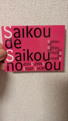 SMAP SHOP 2014 Merry X'mas カード