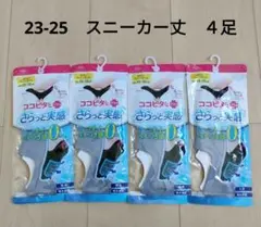 新品 【23〜25】 オカモト　ココピタ　プラス　スニーカー丈　靴下　4足　灰