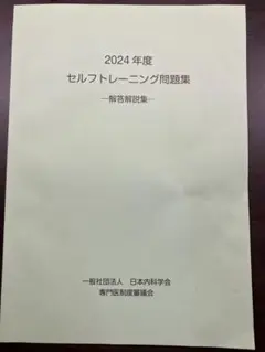 2025年最新】セルフトレーニング問題 2024の人気アイテム - メルカリ