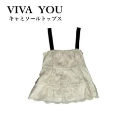 【VIVA YOU】レース キャミソールトップス