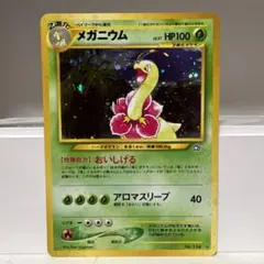 2025年最新】カード 旧裏 メガニウムの人気アイテム - メルカリ
