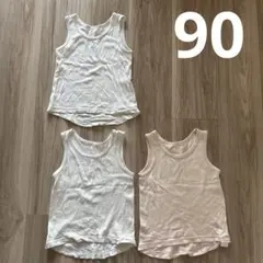 ＊90センチ 肌着 ノースリーブ タンクトップ 3枚セット 赤ちゃん本舗＊
