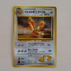 【旧裏キラカード】マチスのオニドリル ★ ジム拡張第1弾 リーダーズスタジアム