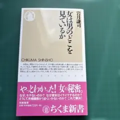 女は男のどこを見ているか