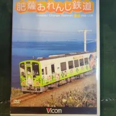 2026年最新】￼肥薩おれんじ鉄道の人気アイテム - メルカリ