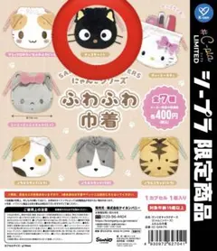 サンリオキャラクターズ にゃんこシリーズ ふわふわ巾着 チョコキャット