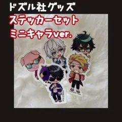 2026年最新】ドズル社ステッカーの人気アイテム - メルカリ