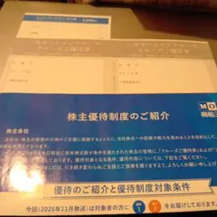 三井オーシャンクルーズご優待券 +フェリーサービス券のサムネイル