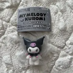 Netflix マイメロディ＆クロミ フロッキーフィギュア カプセルトイ