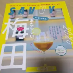 SAVVY 梅田 2023年10月号