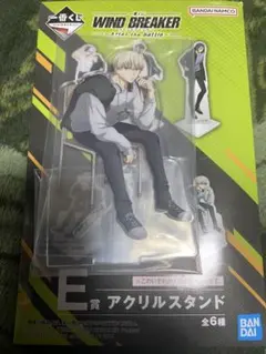 最終価格　一番くじ　ウィンドブレイカー E賞　 アクリルスタンド