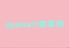 amiiboカード ayanaꕤ様専用