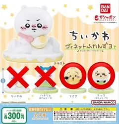 ちいかわ ヴィネットふれんず3 ウサギ & ラッコ 2体セット フィギュア