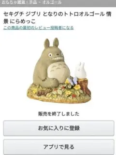 廃盤品 希少 スタジオ 지브리 となりのトトロ オルゴール スタジオ 지브리