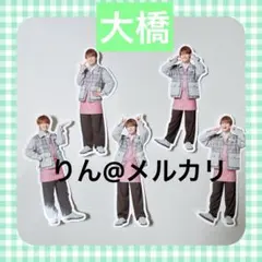 なにわ男子 大橋和也 ファミクラストア アンバサダー フレークシール