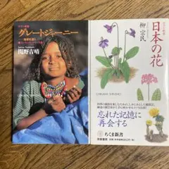 グレートジャーニー : 地球を這う 2 (ユーラシア～アフリカ篇)、日本の花