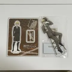 進撃の巨人　アルミン　アクリルスタンド　2点