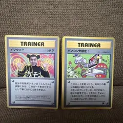 旧裏ポケモンカード　トレカ イマクニ？パソコン大暴走！のサムネイル