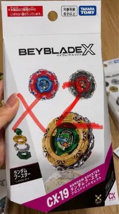 ベイブレードX ランダムブースター CX-19