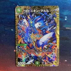 デュエマ ヨビニオンマルル (SR・金トレ) 1枚 - メルカリ