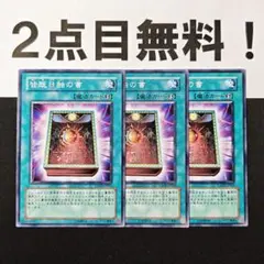 13476 遊戯王 皆既日蝕の書 ノーマル 2点目無料 TDGS