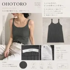 OHOTORO リブニット キャミソール カーキ 【美品】のサムネイル