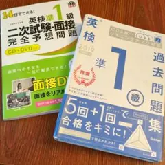 英検準1級 二次試験・面接 完全予想問題 及び英検準1級過去問題集