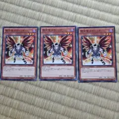 遊戯王 堕天使ユコバック Bセット 3枚