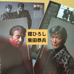 舘ひろし×柴田恭兵　あぶない刑事　切り抜き　an・an　2024