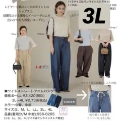 mysa closet ワイドストレートデニムパンツ しまむら　3Lのサムネイル