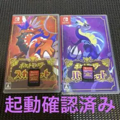ポケットモンスター バイオレット　ポケットモンスタースカーレット　２本セット