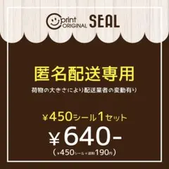 匿名配送《450円1セット》640