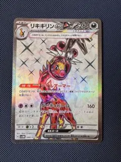 2026年最新】リキキリンex srの人気アイテム - メルカリ