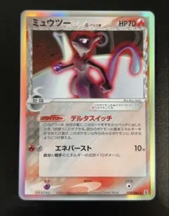 PSA10 ミュウツー デルタ種 1ED #019 ホロンの研究塔 PSA10 ミュウツー デルタ種 1ED #019 ホロンの研究塔 ミュウツー