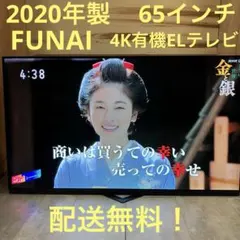 2025年最新】funai 4kテレビ 65の人気アイテム - メルカリ