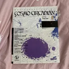 COSMO CIRCADIAN Vol.2 1968年