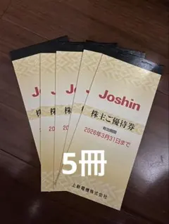 Joshin ジョーシン 上新電機 株主優待券50000万円分