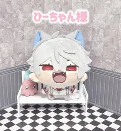 ひーちゃん様