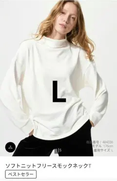 ユニクロ　ソフトニットフリースモックネックT 　L　オフホワイト