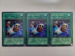 遊戯王 ワーム・ベイト ウルトラレア 3枚