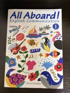 All Aboard! English Communication I 教科書
