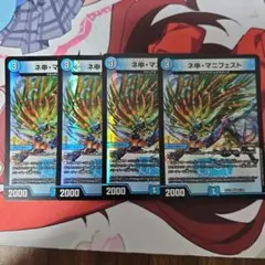 カリスマ・マニフェスト 4枚セット