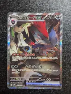 Nのゾロアークex SAR SV9