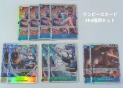 ワンピースカード SR4種類セット ルフィ エネル ホーディ うるティ