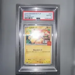 T*t様 ピカチュウ　マクドナルド　プロモ　psa10