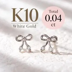 K10 ホワイトゴールド ダイヤモンド リボンピアス ESTELLE/エステール