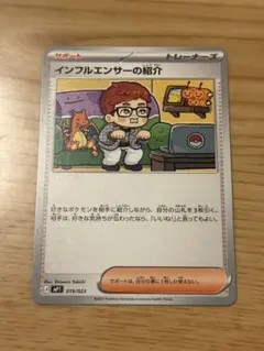 ポケモンTCGインフルエンサーの紹介 スタートデッキ100 コロちゃおVer収録